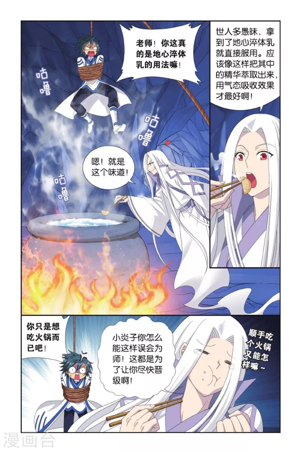第416话 对战白程（中）1