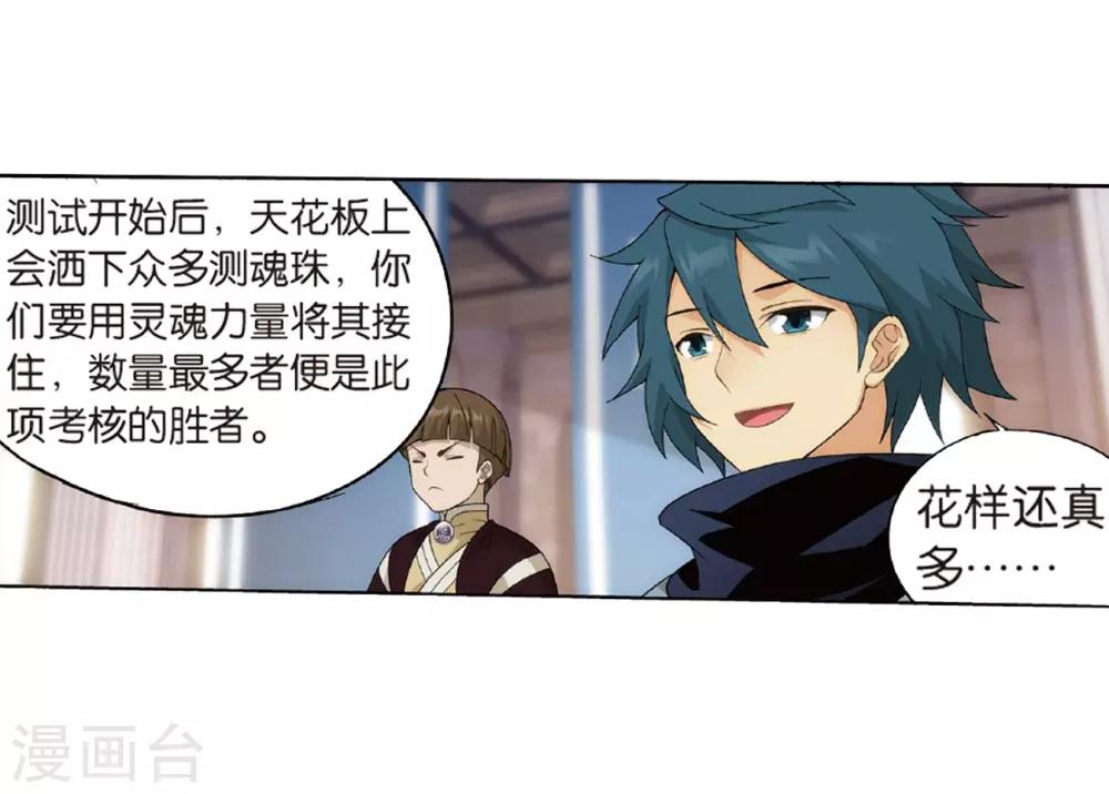 第794话 丹塔的考验（下）24