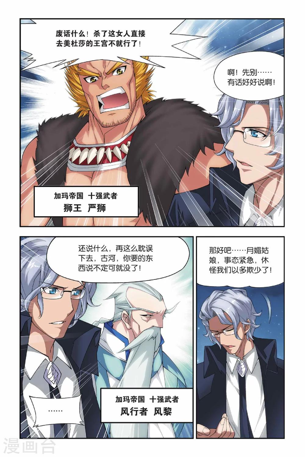 第136话 丹王古河（上）4