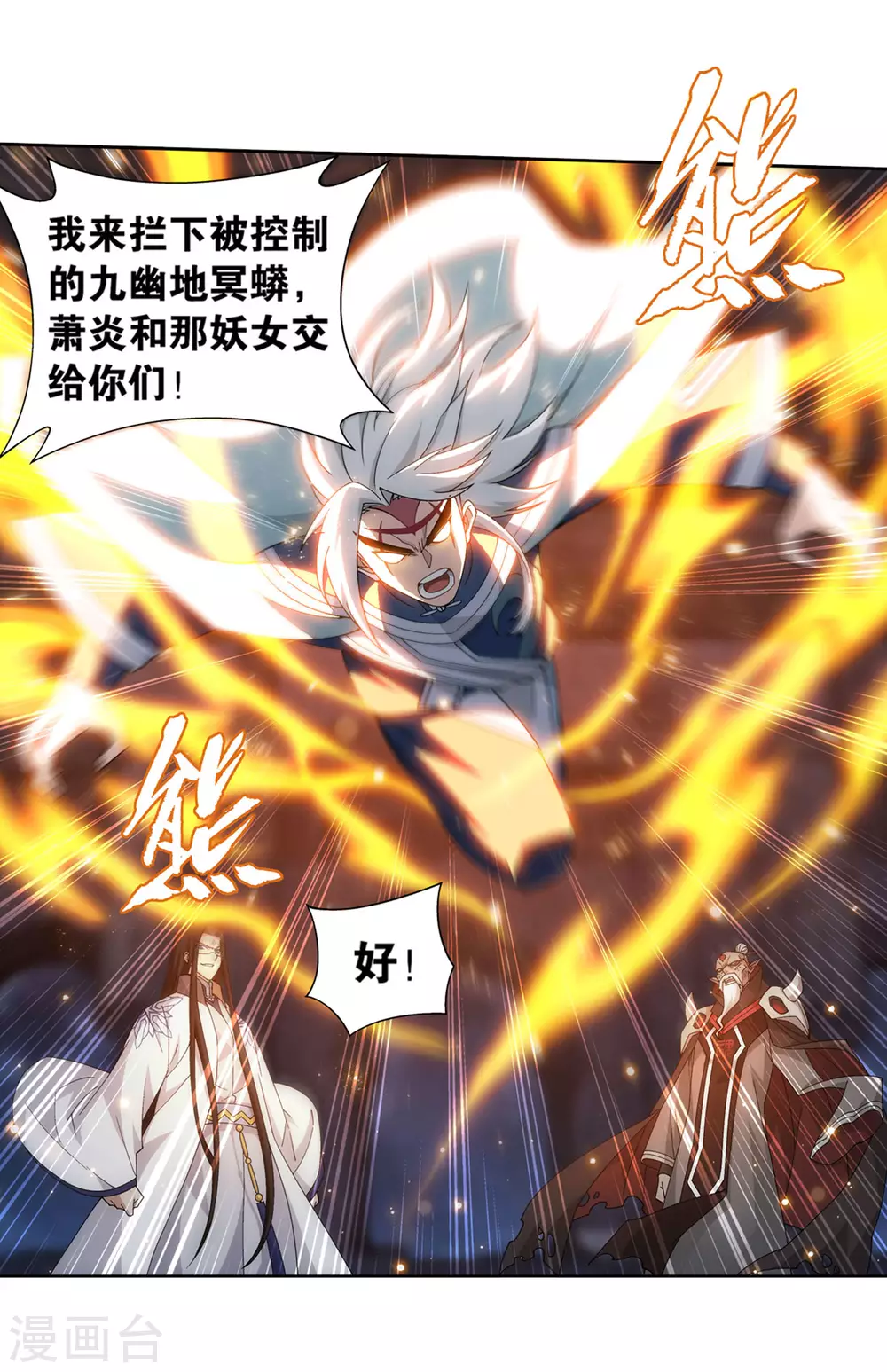 第876话 凰族援兵6