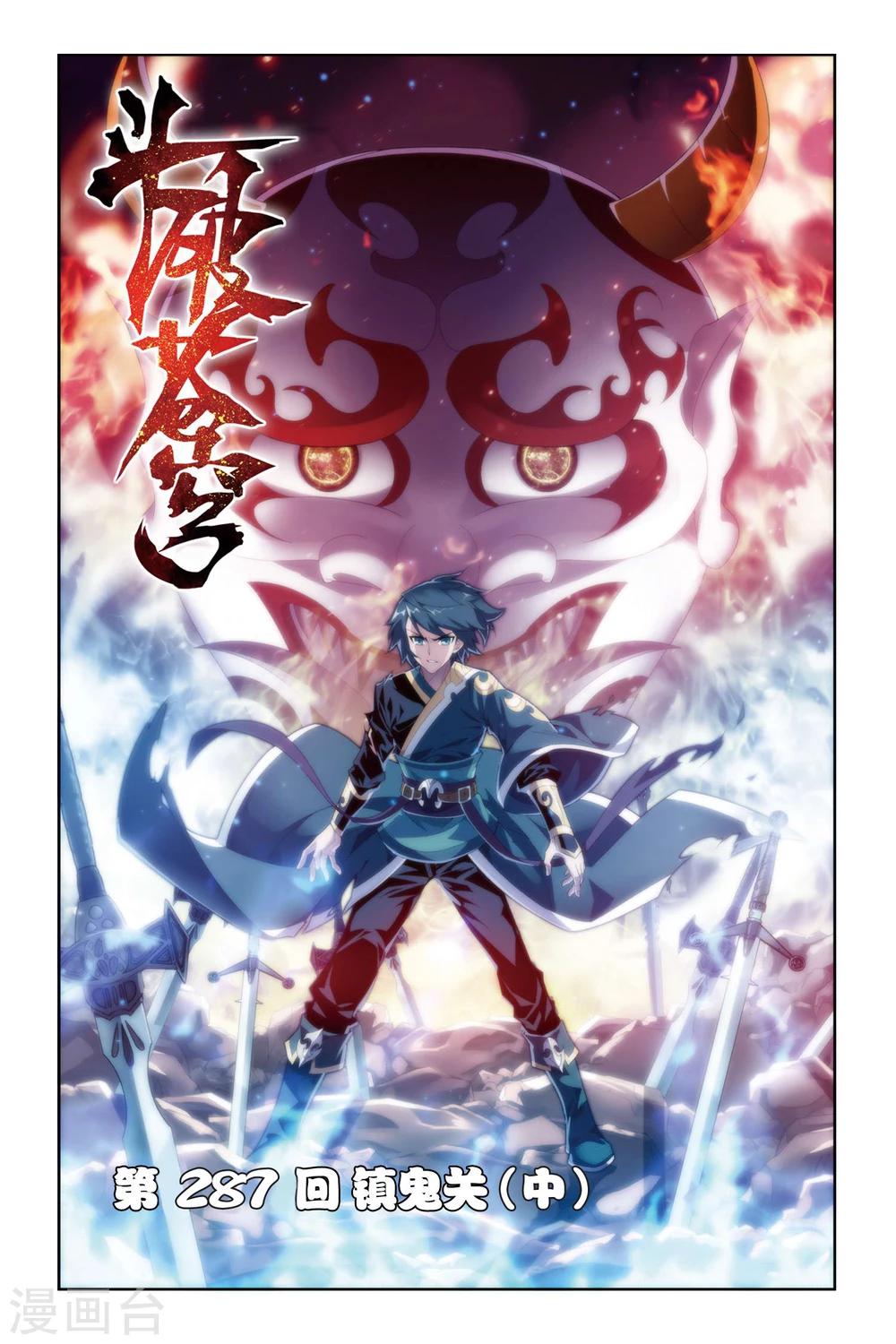 第287话 镇鬼关（中）0