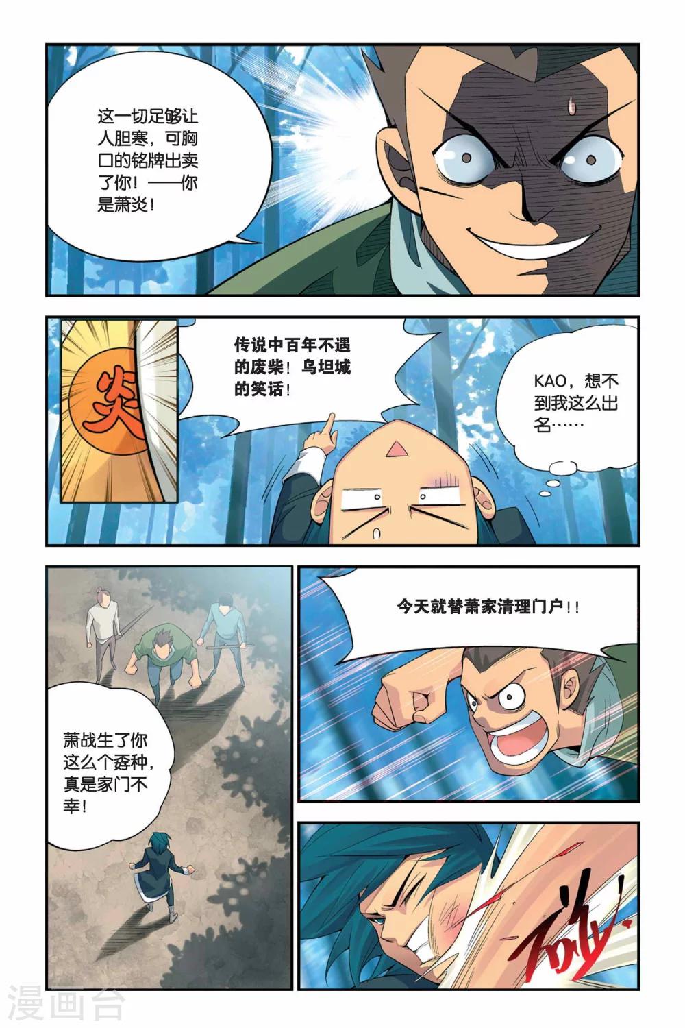 第1话 陨落的天才（上）7