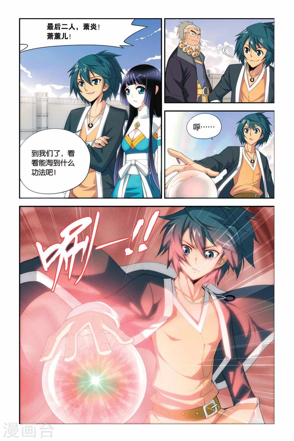 第34话 斗气阁（上）4