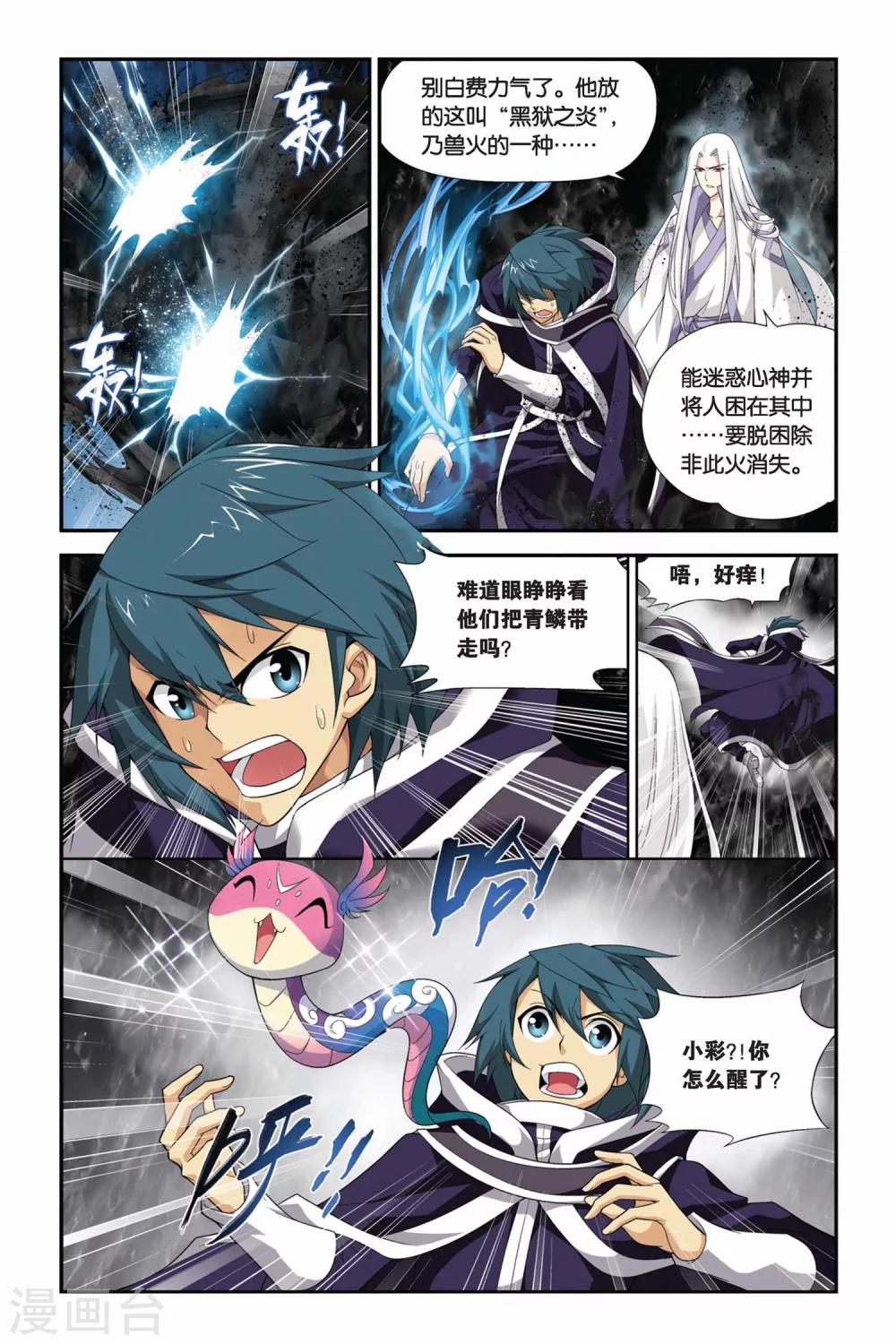 第167话 激斗白牙（中）5