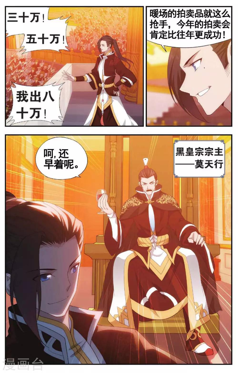 第584话 魔兽骨（中）2