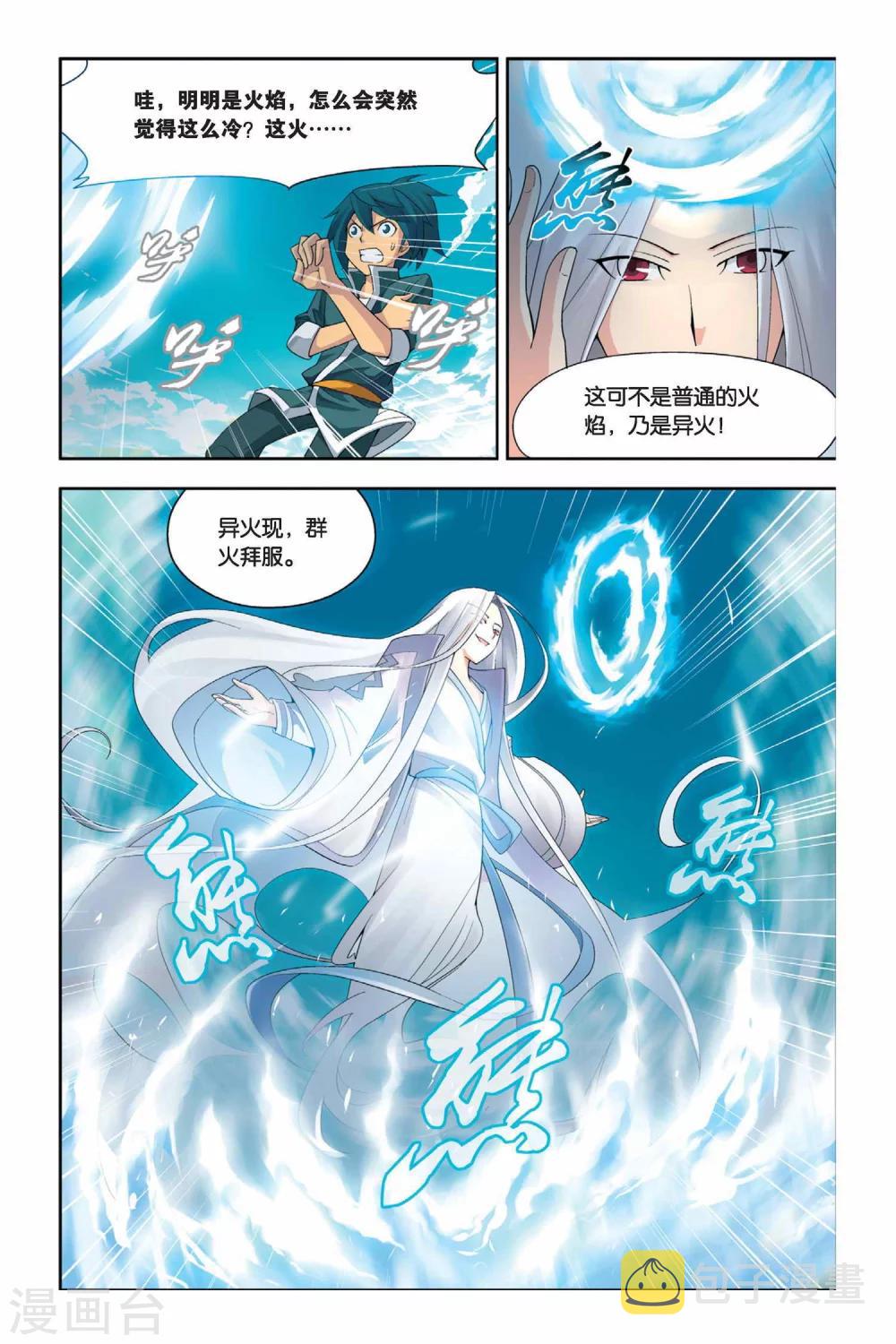 第8话 拜师（中）5