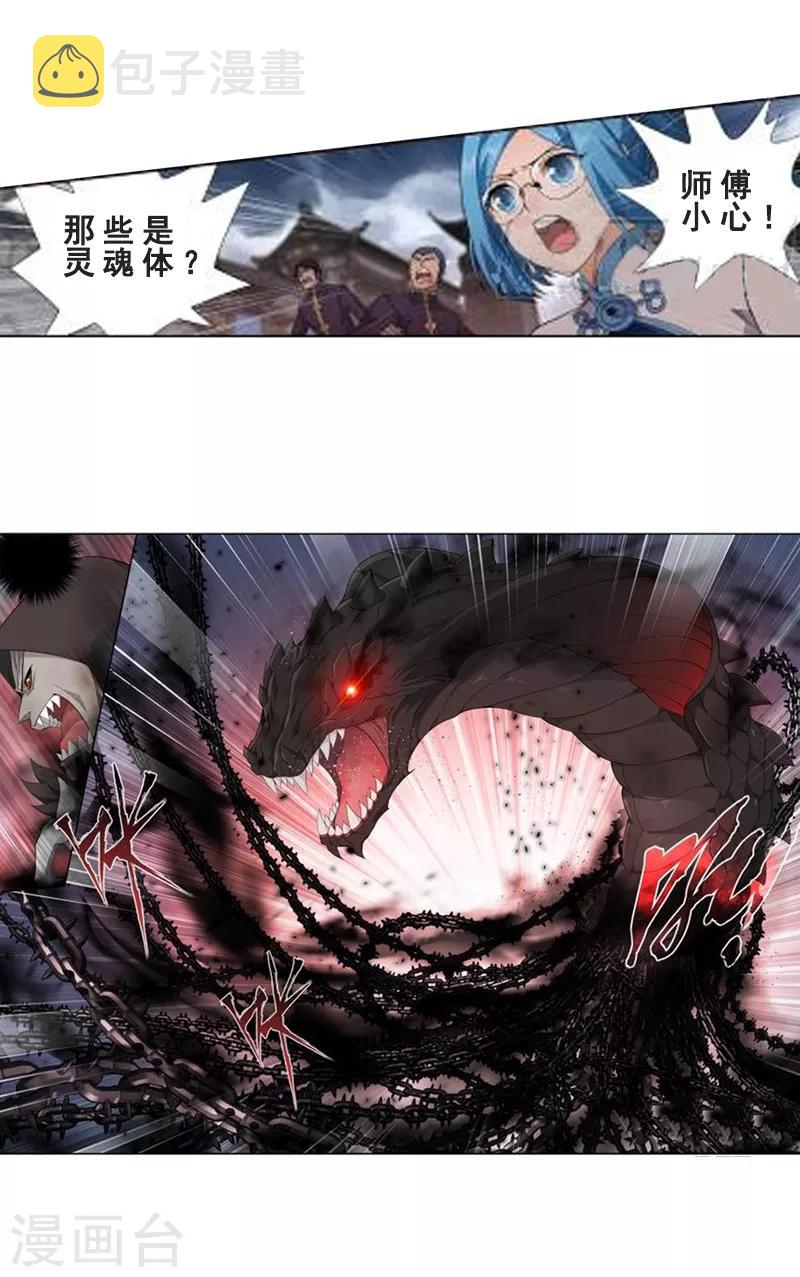 第769话 百魂锁天蟒（上）5