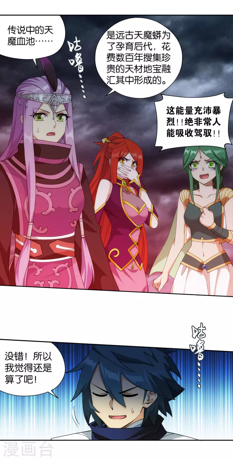 第925话 天魔巨像1