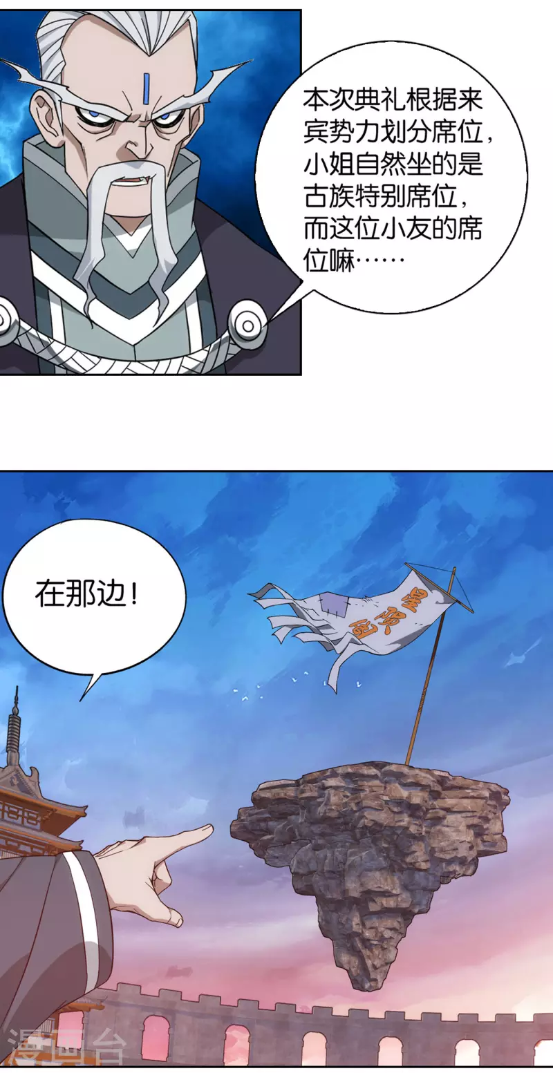 第896话 古族大会25