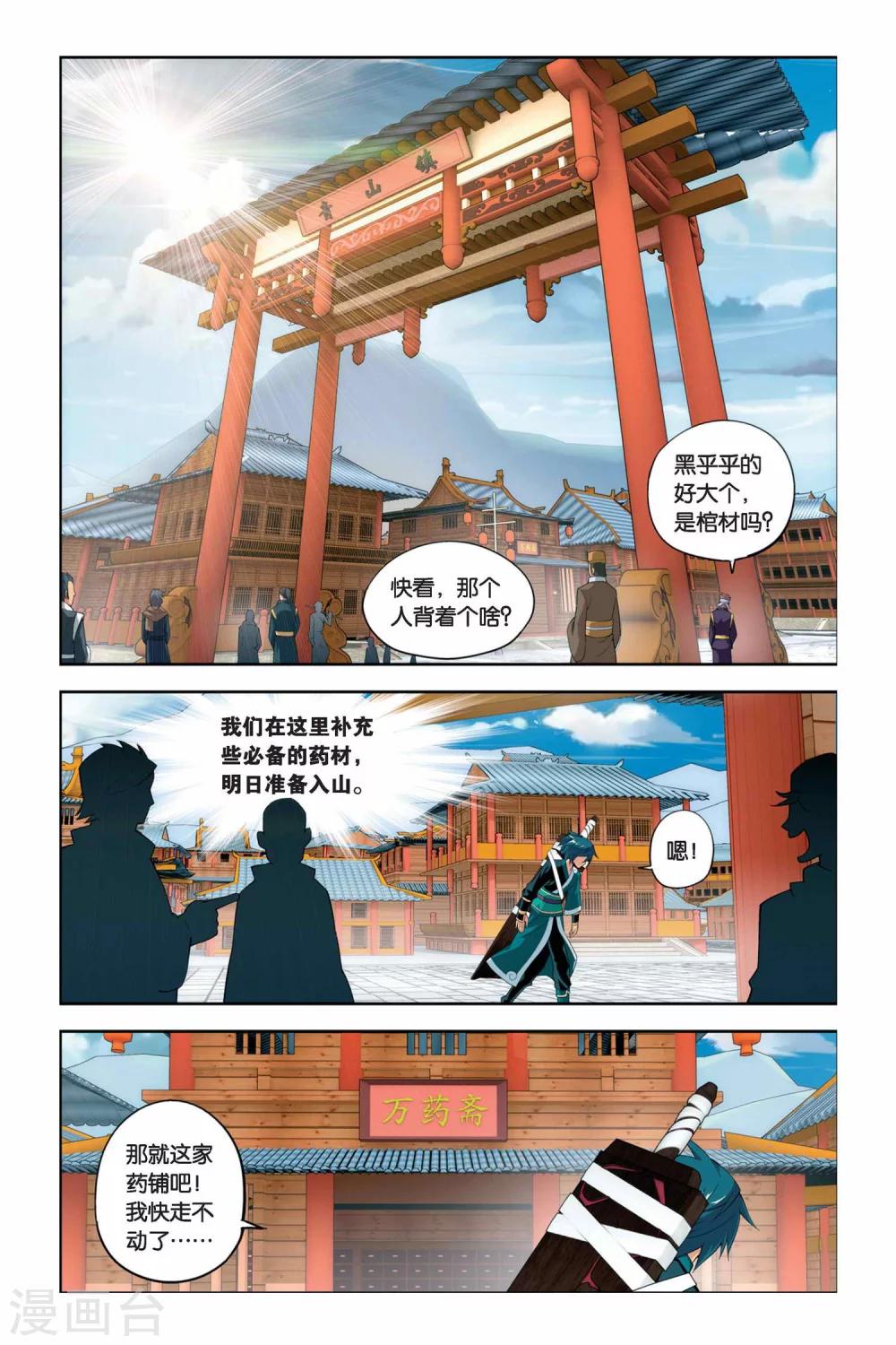 第62话 雪莲精（中）1