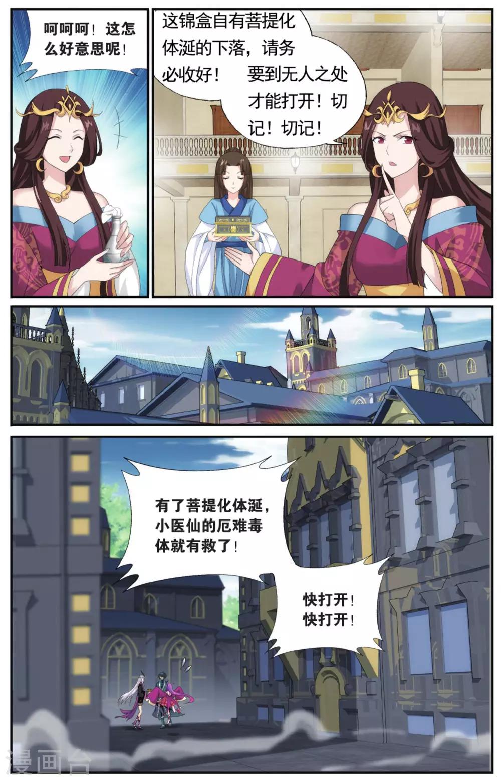 第577话 菩提之心（上）7