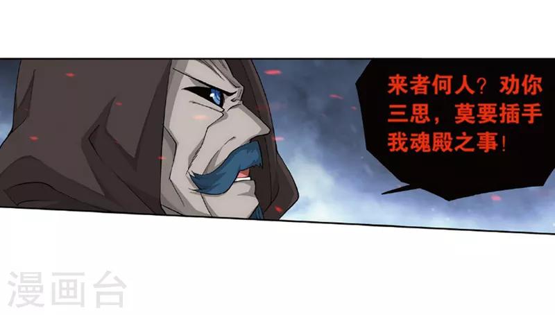 第776话 魂殿的救兵（下）20