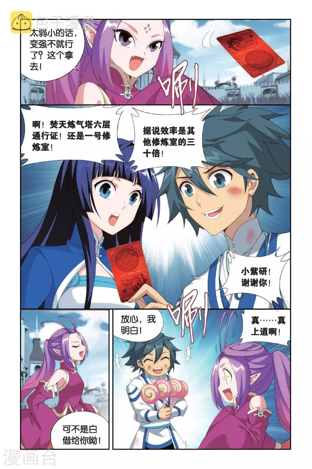 第434话 变强的决心（中）4
