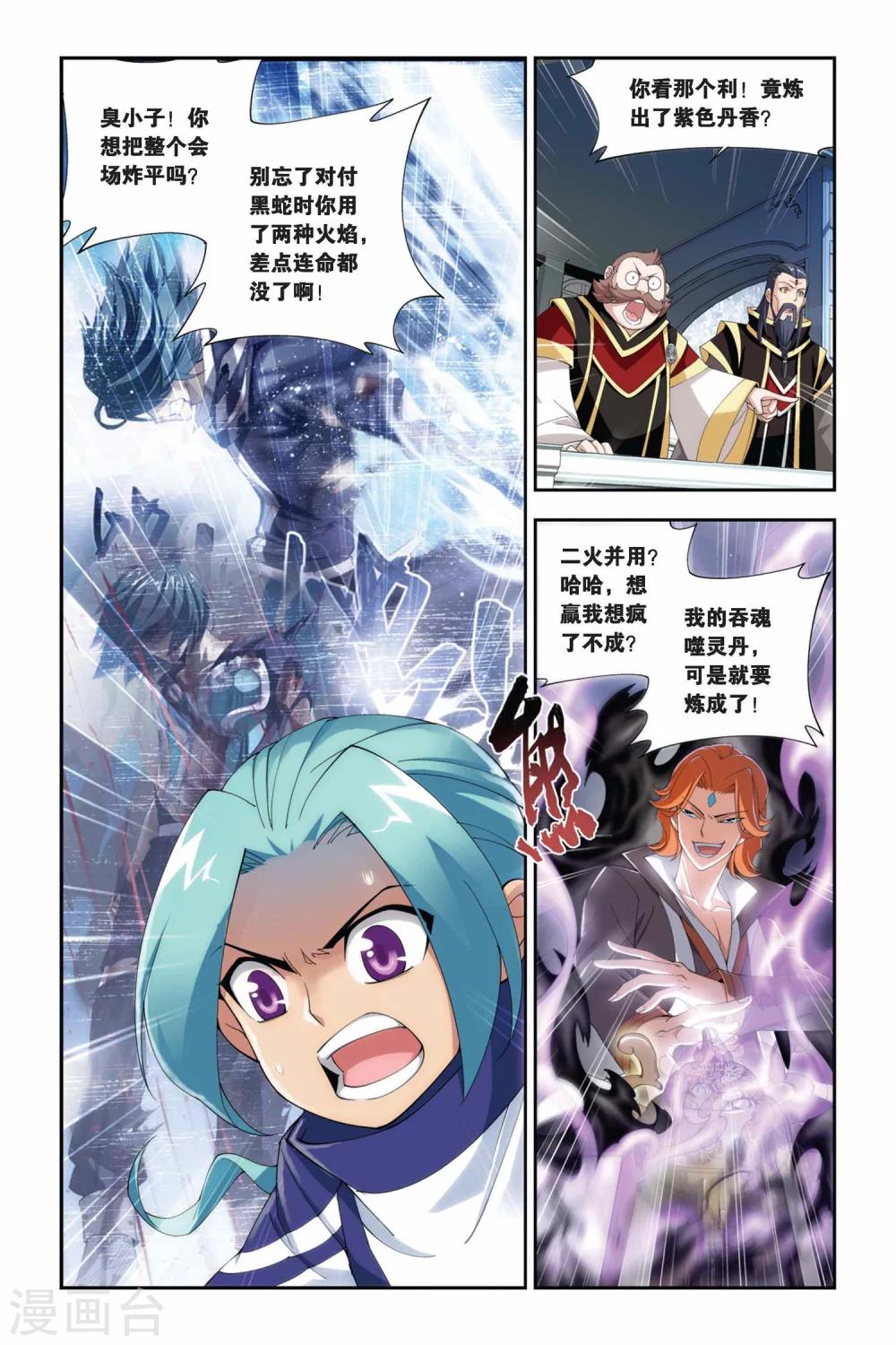 第212话 决赛（中）5