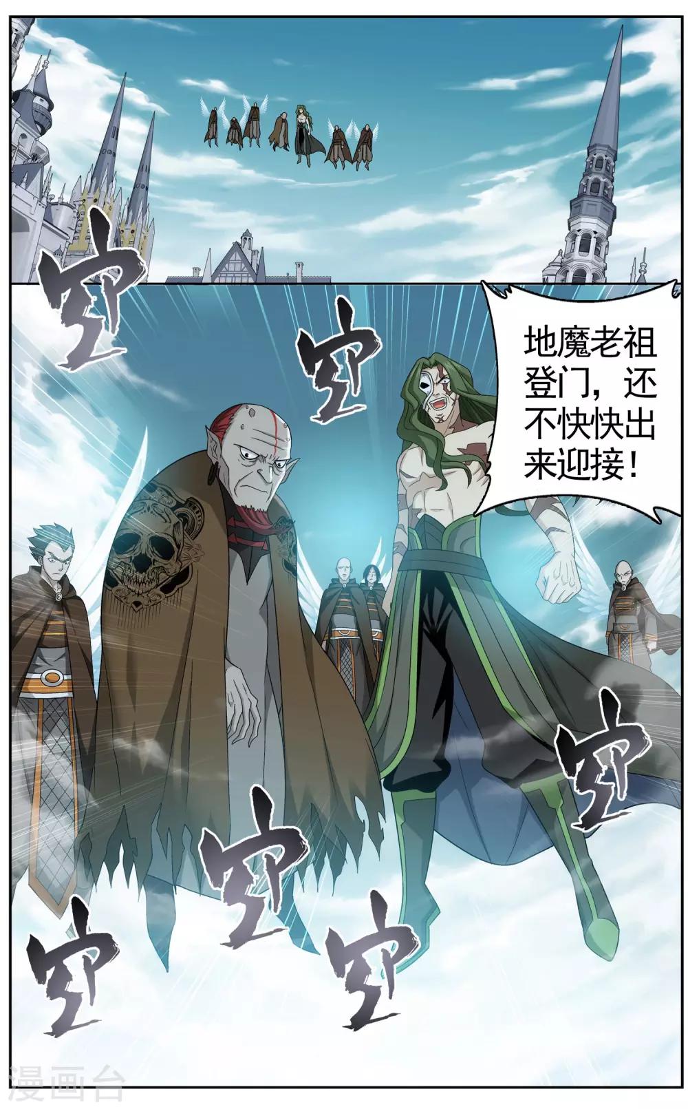 第611话 地魔老祖（中）1