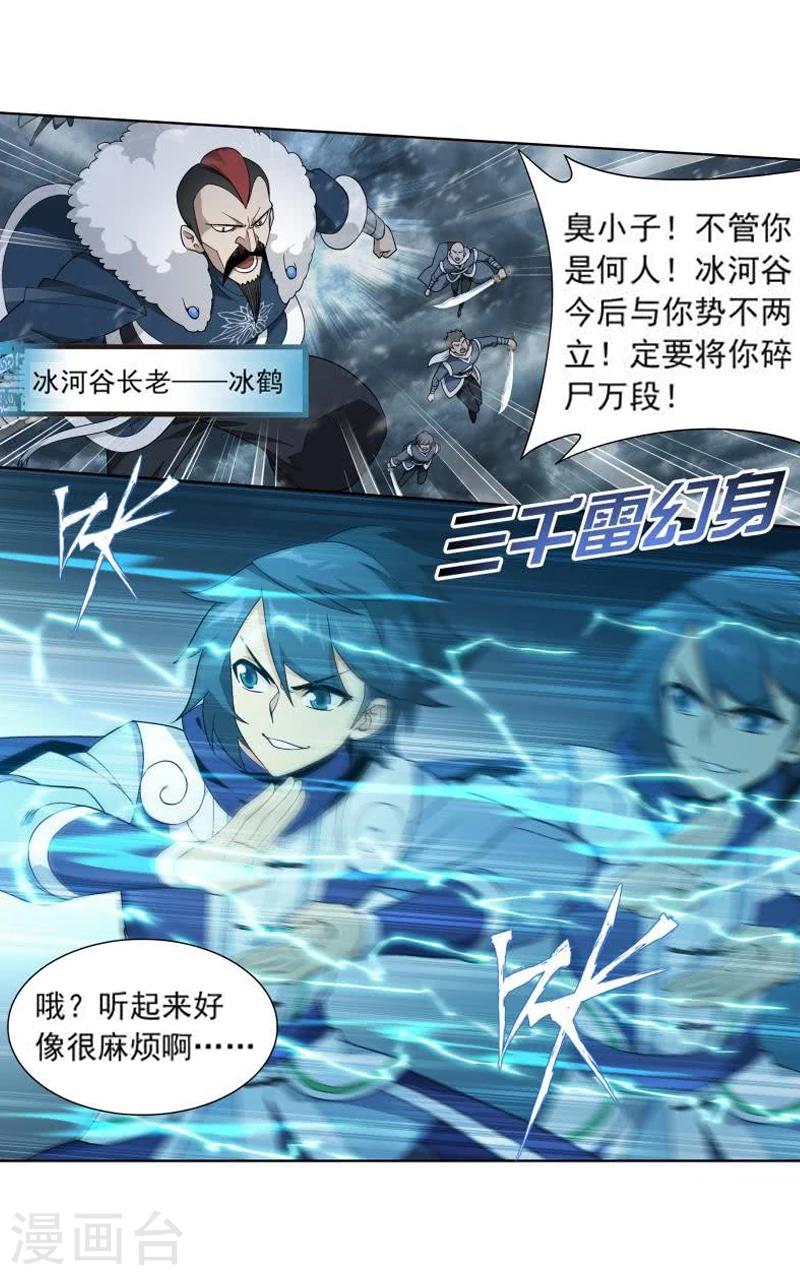 第752话 去冰尊（中）9