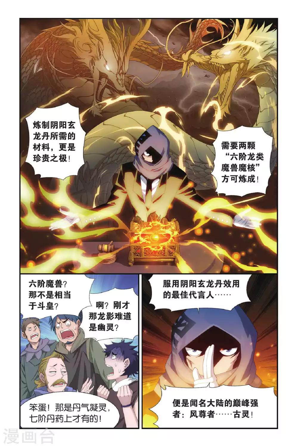 第304话 阴阳玄龙丹（上）4