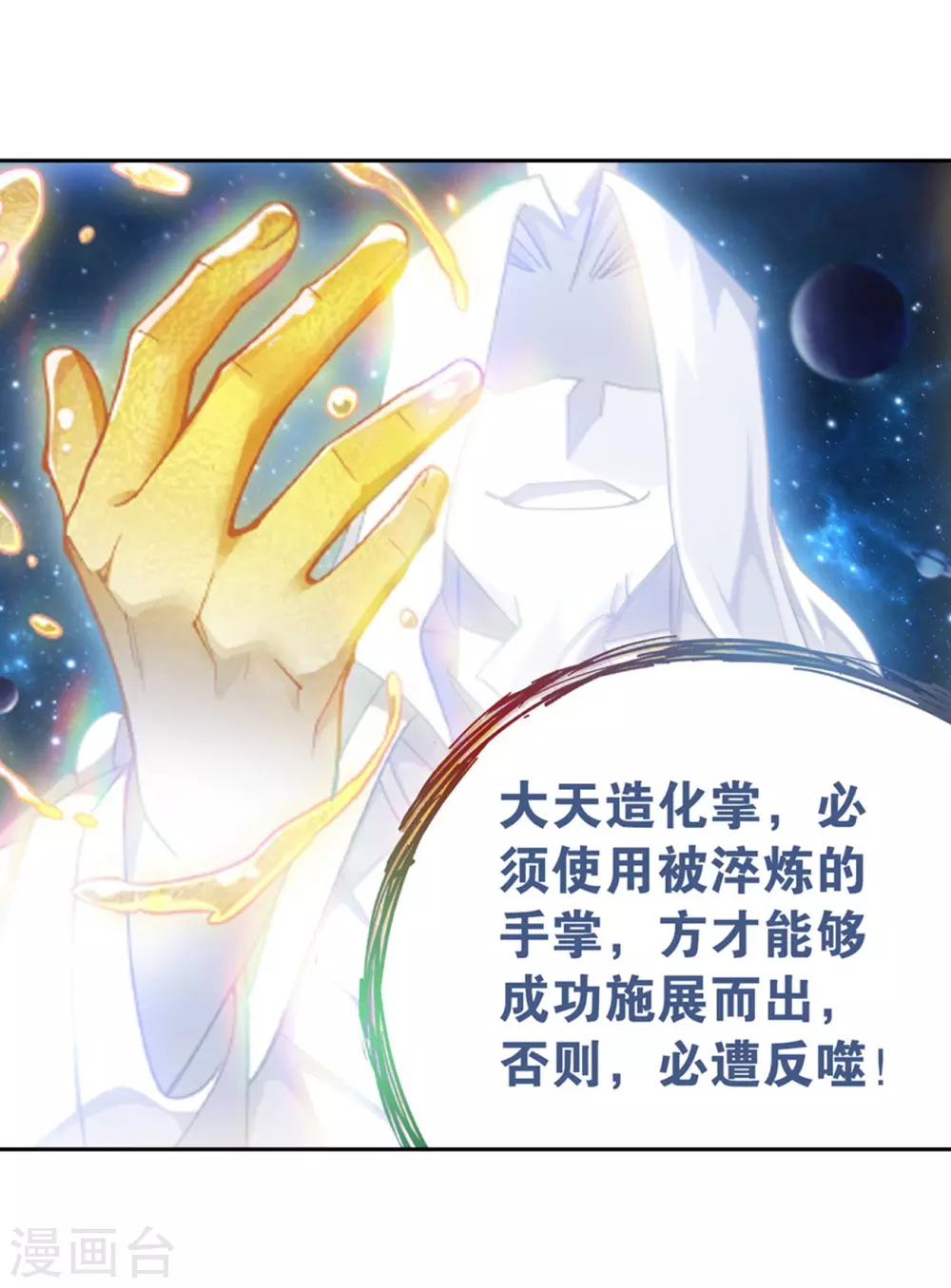 第879话 大天造化掌32