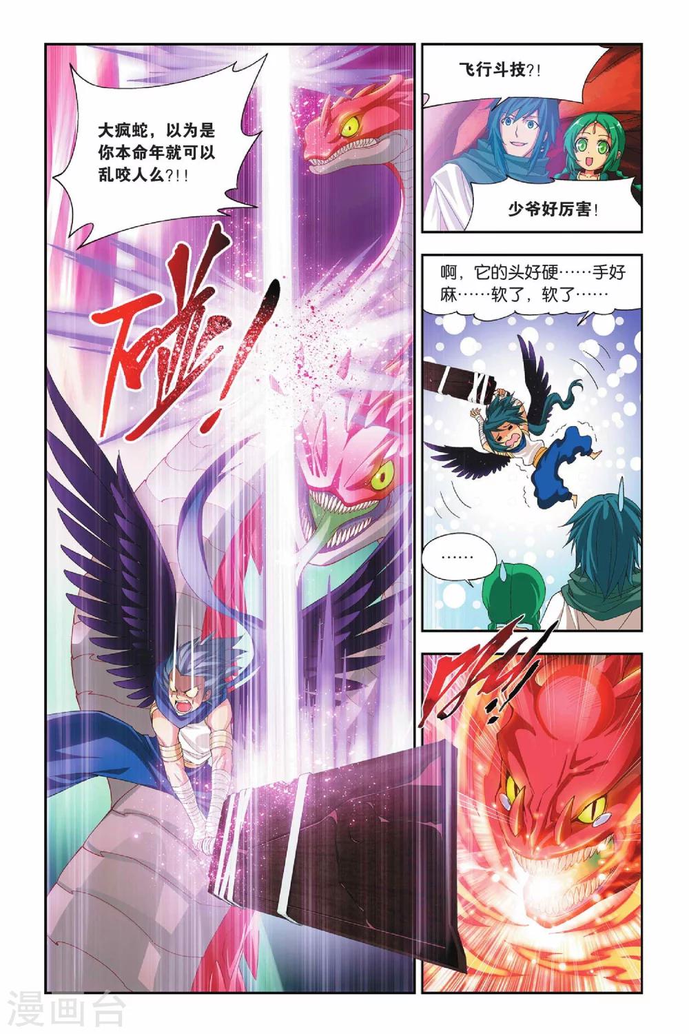 第127话 碧蛇三花瞳（上）4