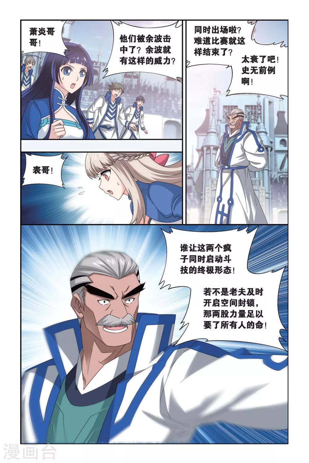 第447话 浴血一战（下）4