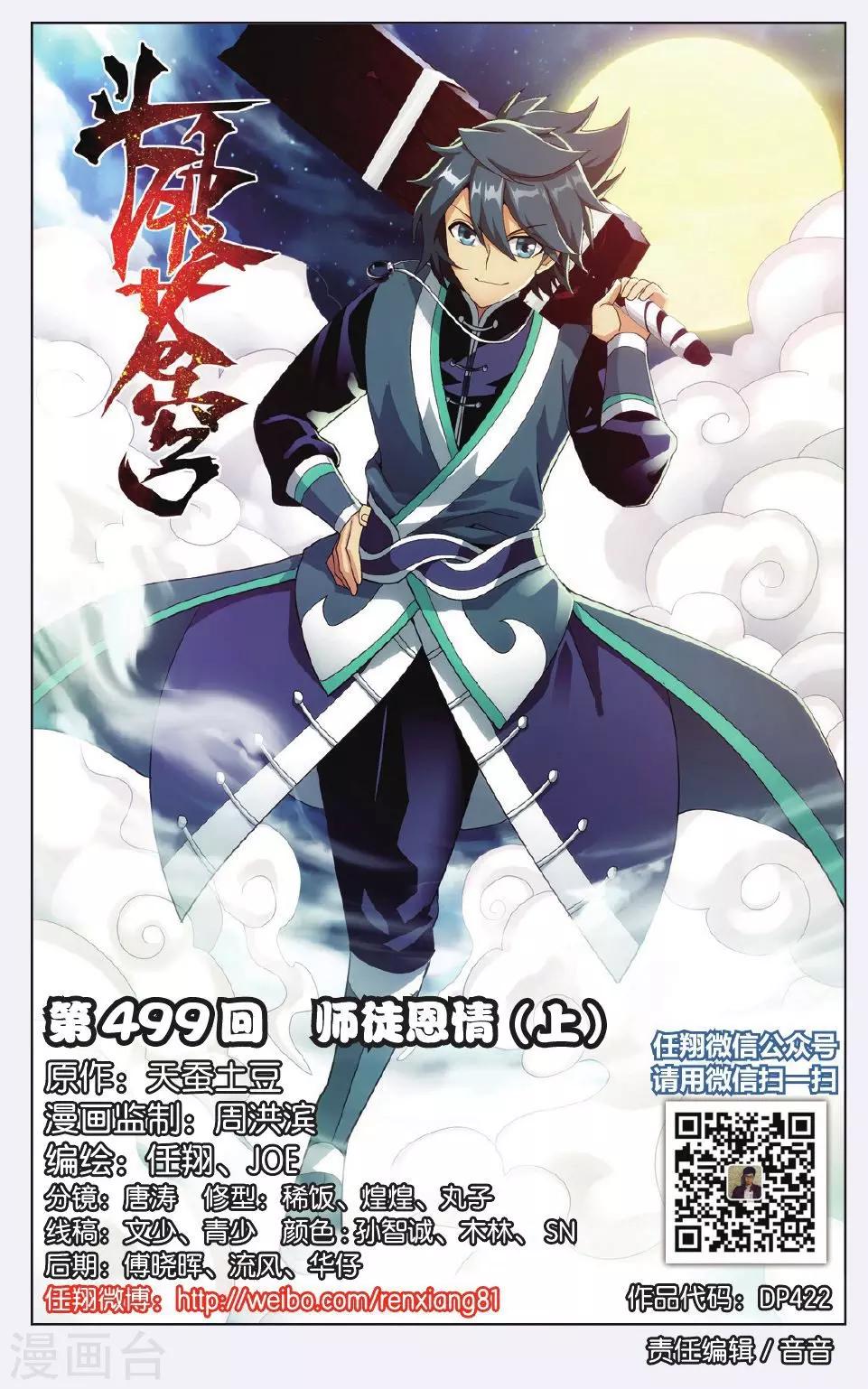 第499话 师徒恩情（上）0