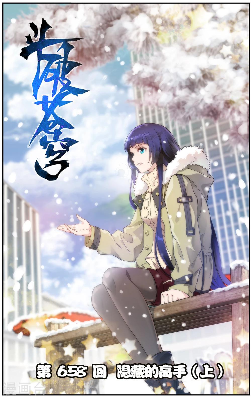 第658话 隐藏的高手（上）0