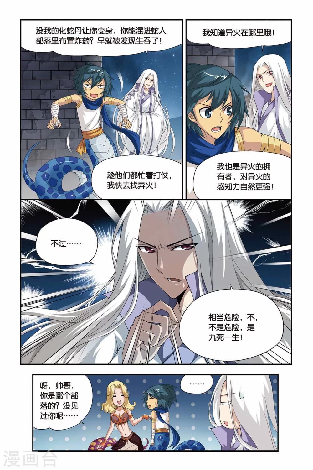 第138话 丹王古河（下）7