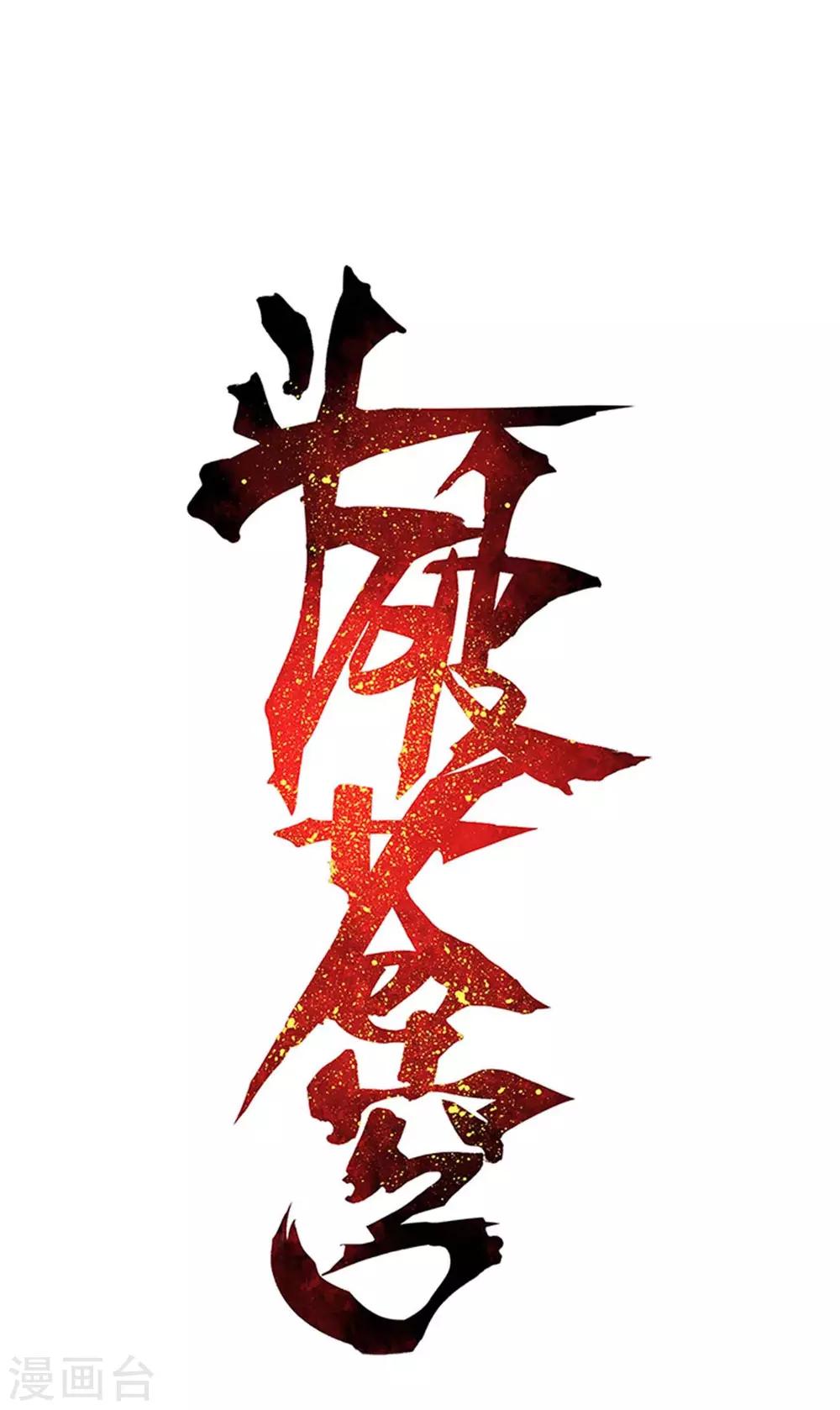 第863话 遗迹真容0