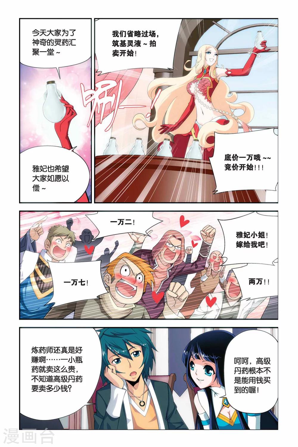 第37话 财材到手（上）3