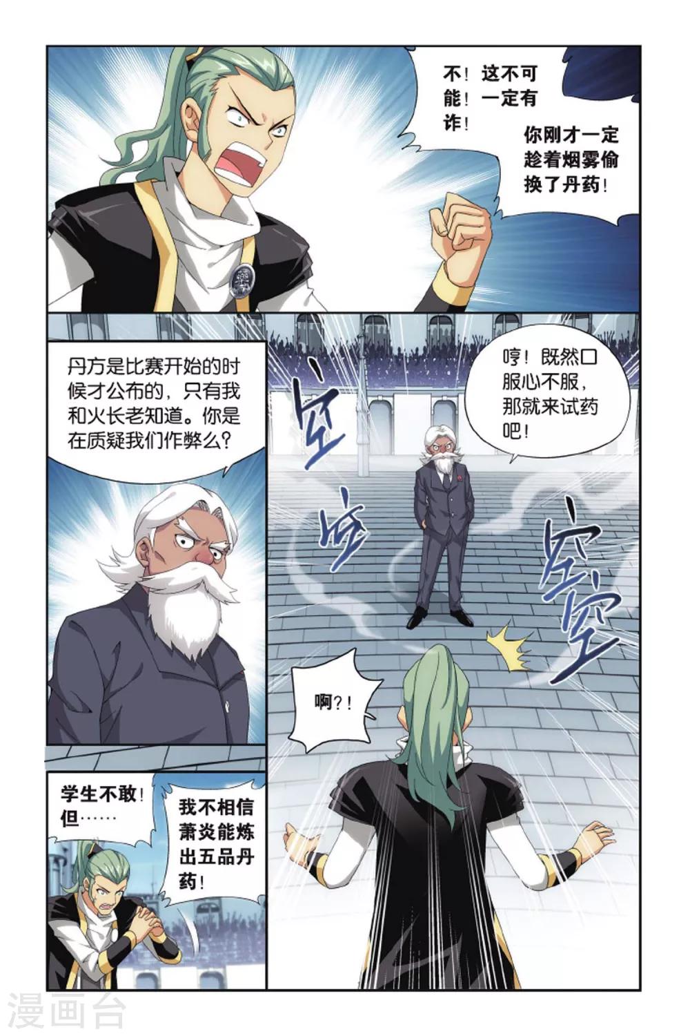 第403话 炼药师的精神（上）2