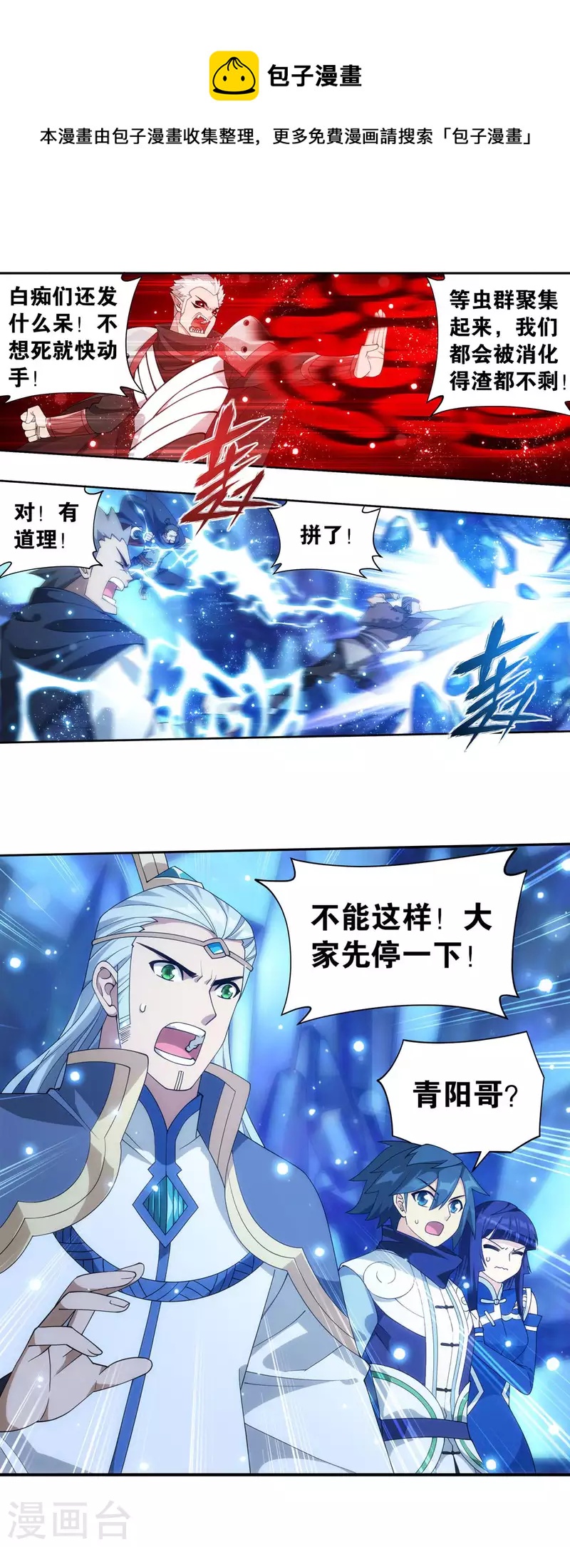 第904话 远古噬虫7