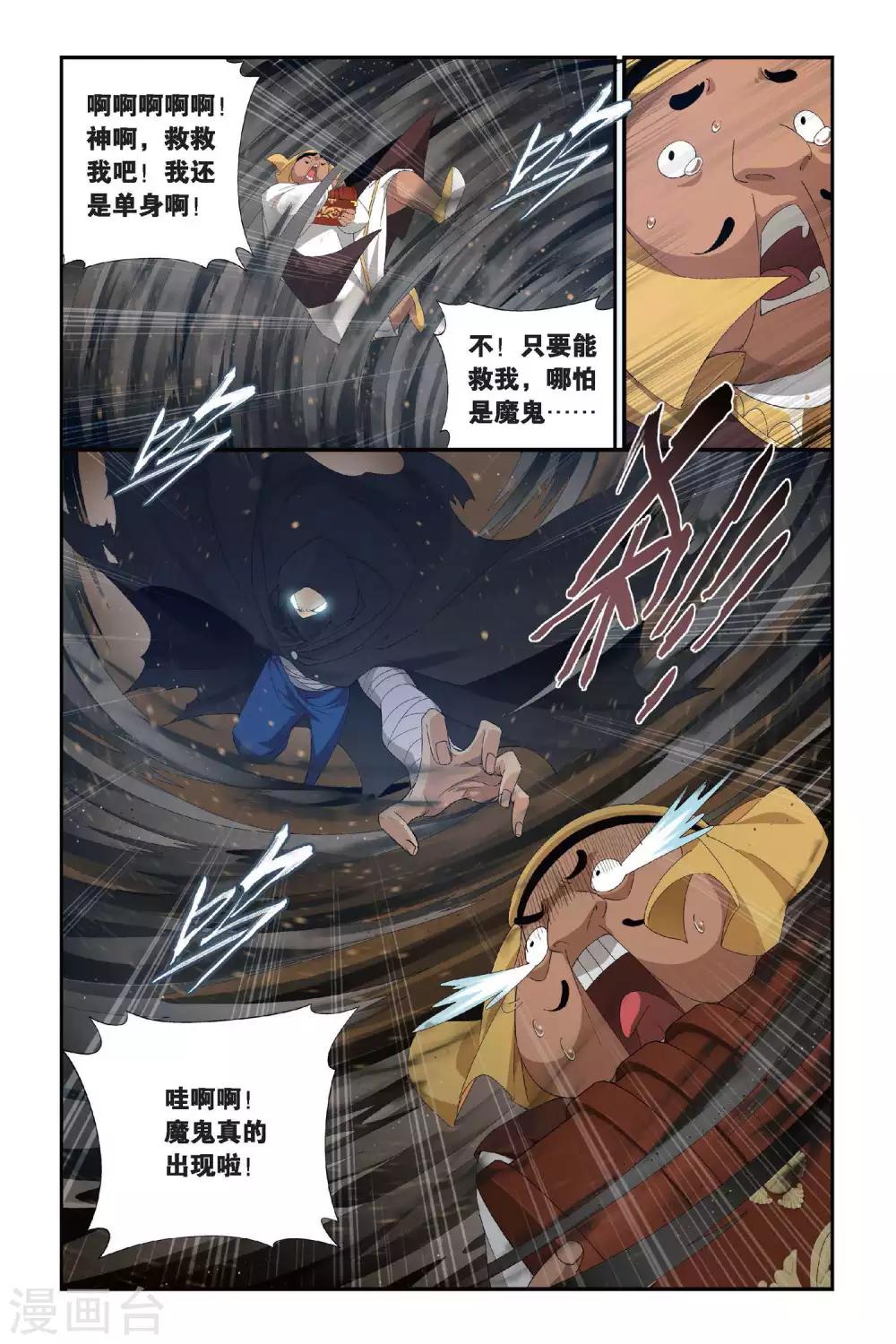 第292话 黑角域（上）5
