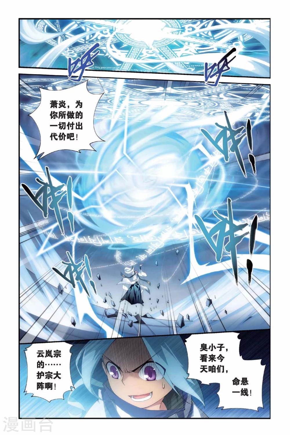 第237话 云烟覆日阵（下）7