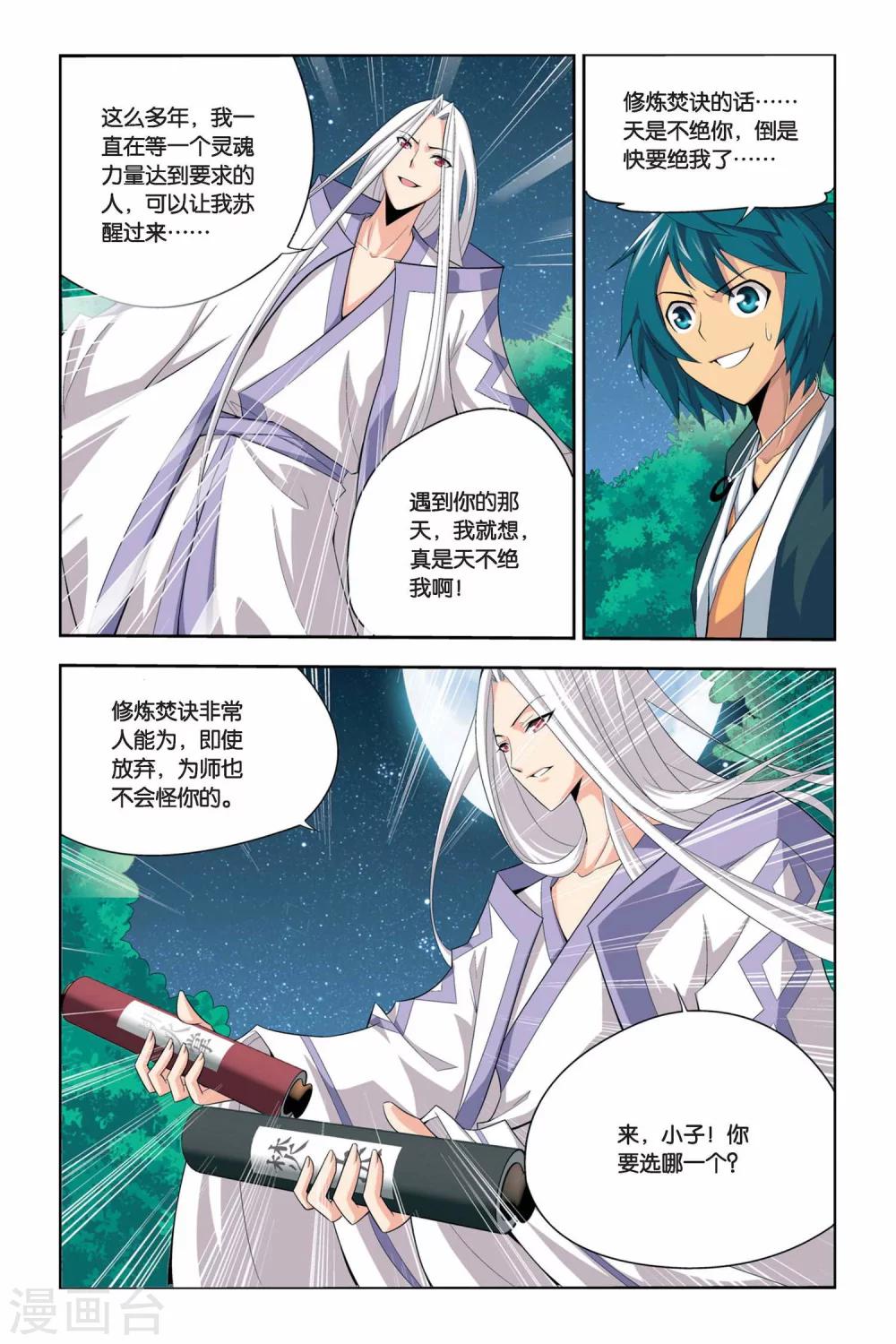 第41话 选择（中）3
