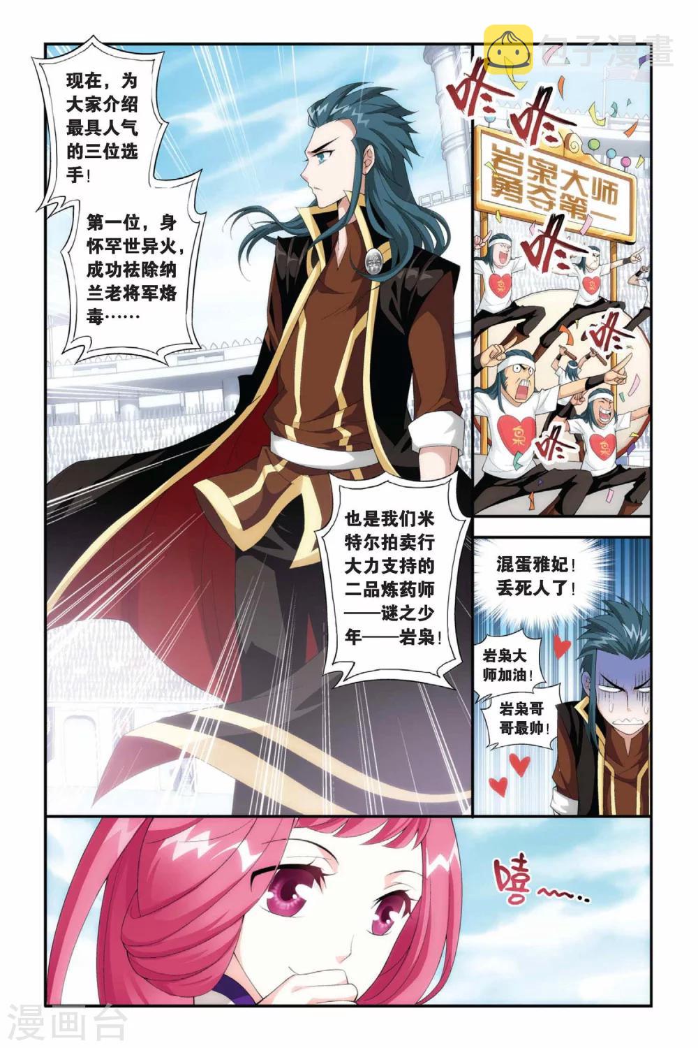 第198话 炼药师大会开始（下）1