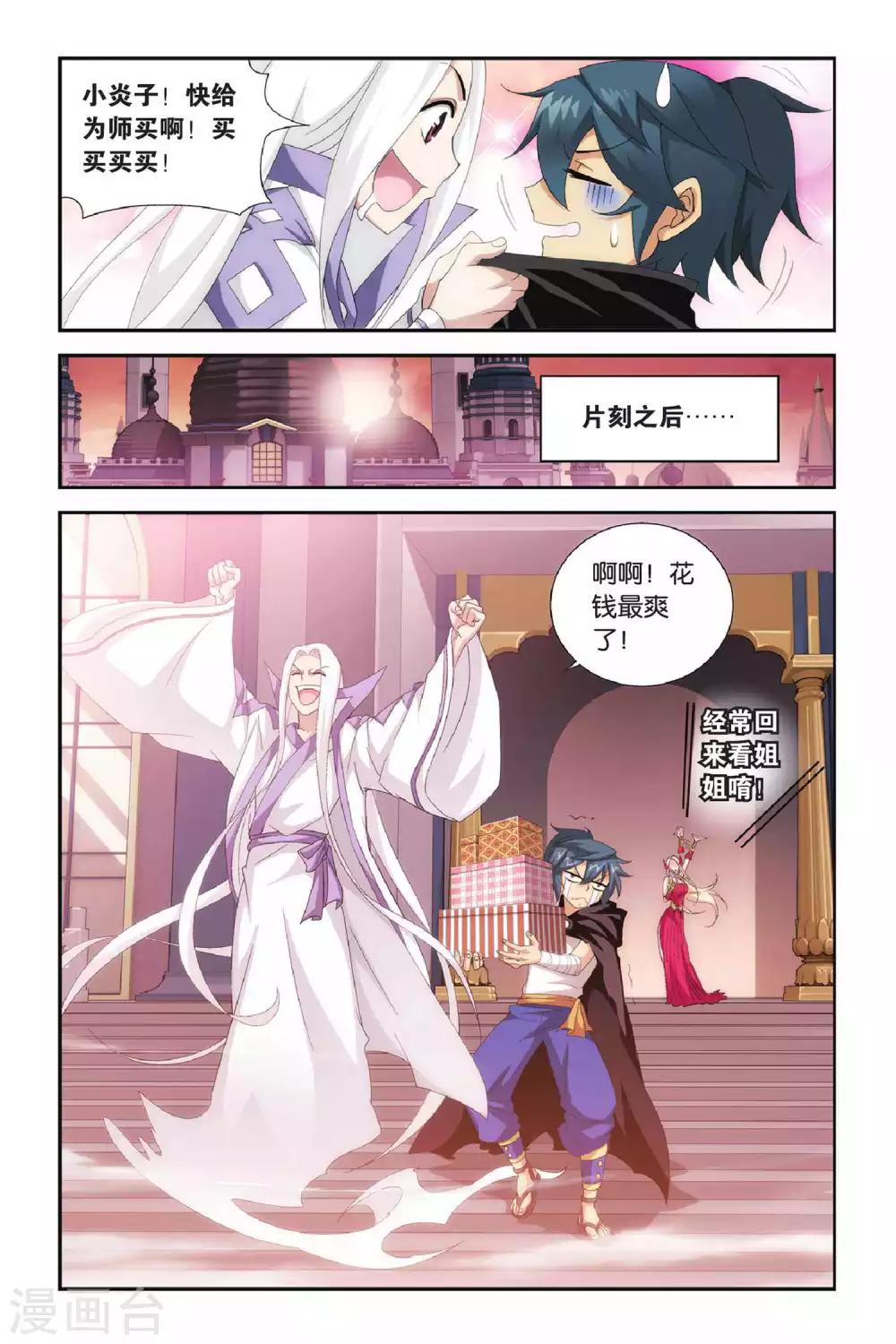 第305话 阴阳玄龙丹（中）4