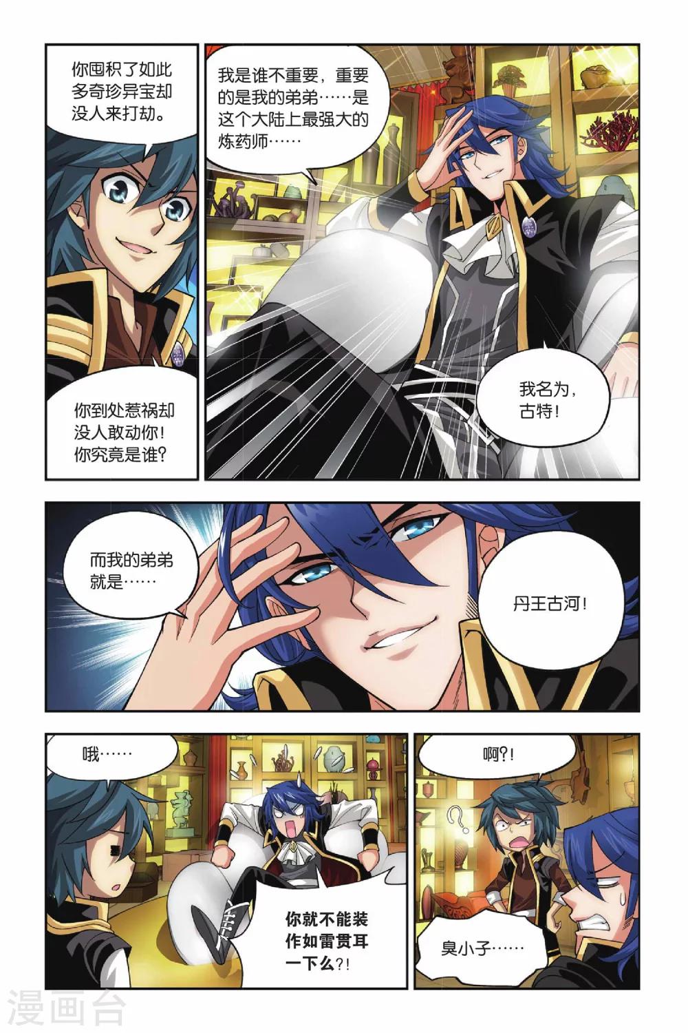 第108话 古特（下）4