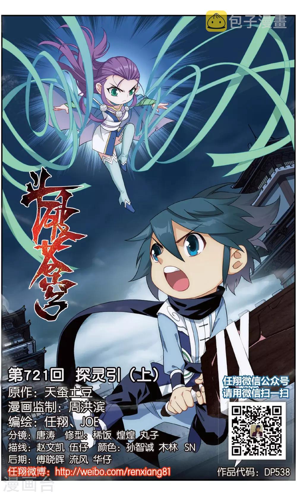第721话 探灵引（上）0