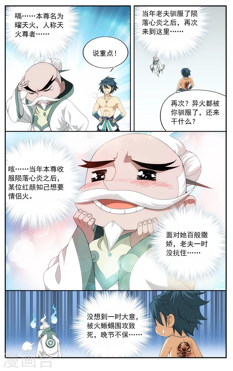 第622话 天火尊者（上）6