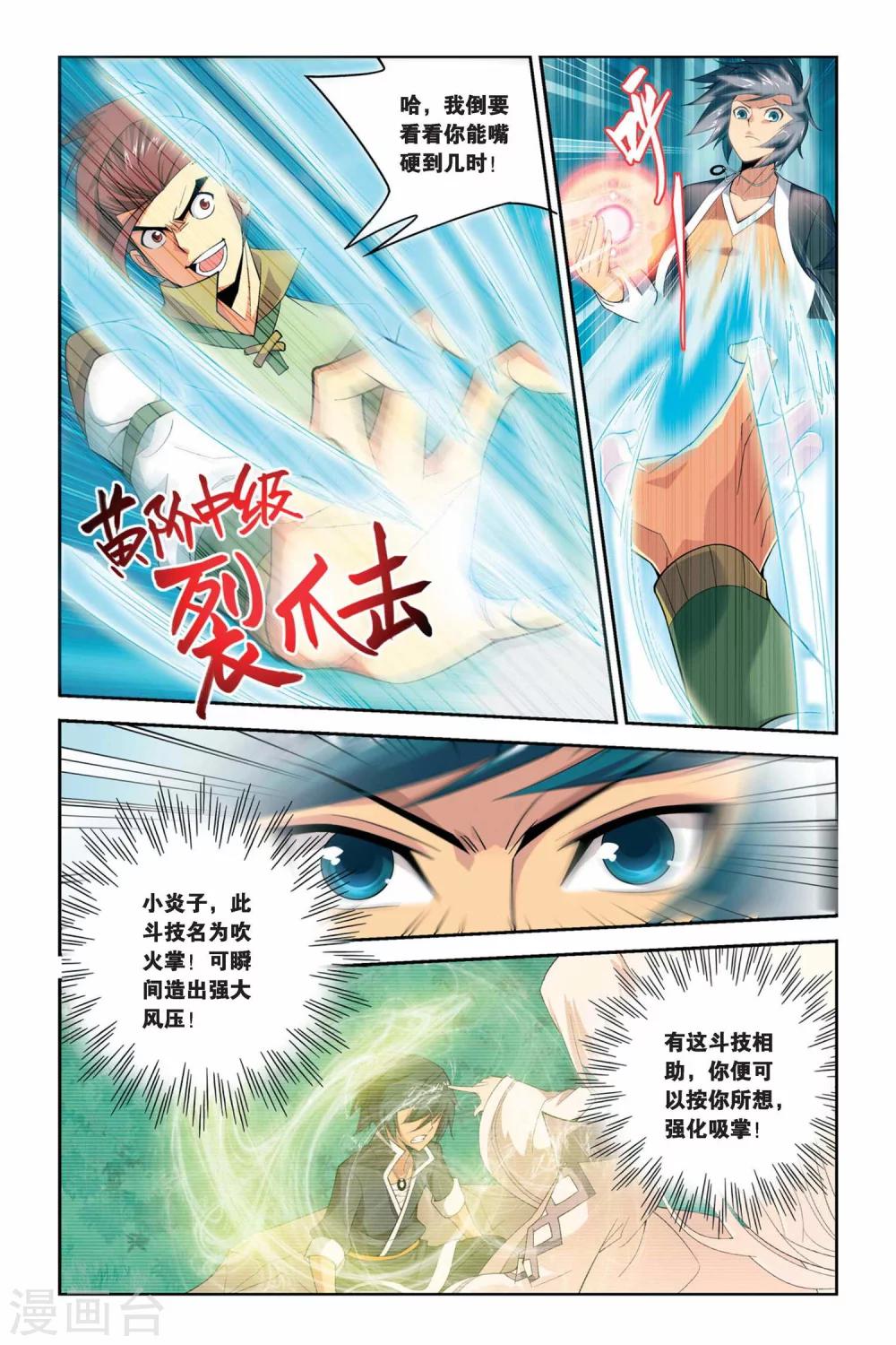 第31话 萧炎VS萧宁（上）4
