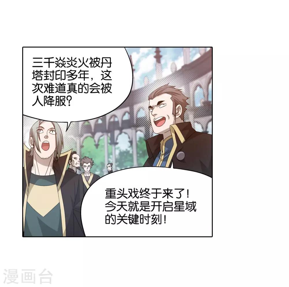 第826话 星域之门（下）9