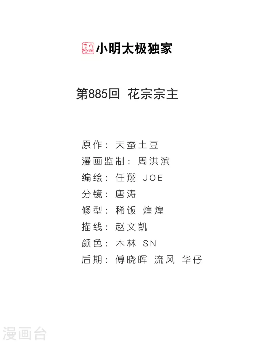 第885话 花宗宗主1