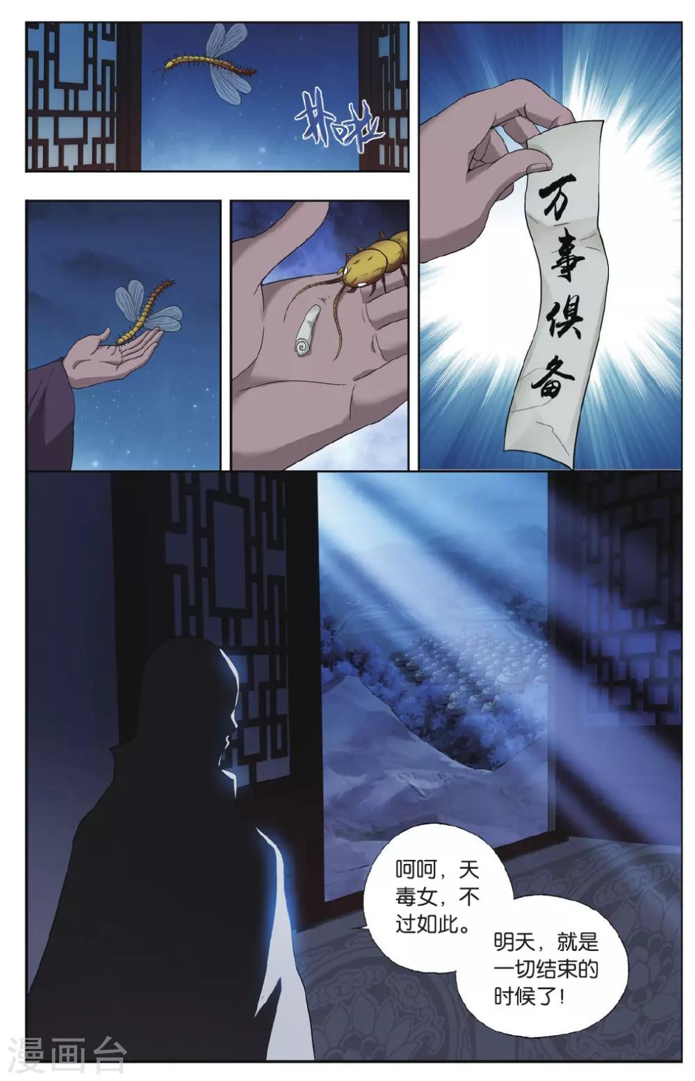 第553话 万蝎之战（上）6