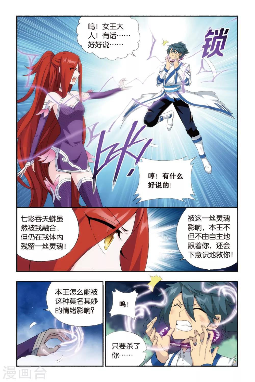 第481话 斗王巅峰（上）3