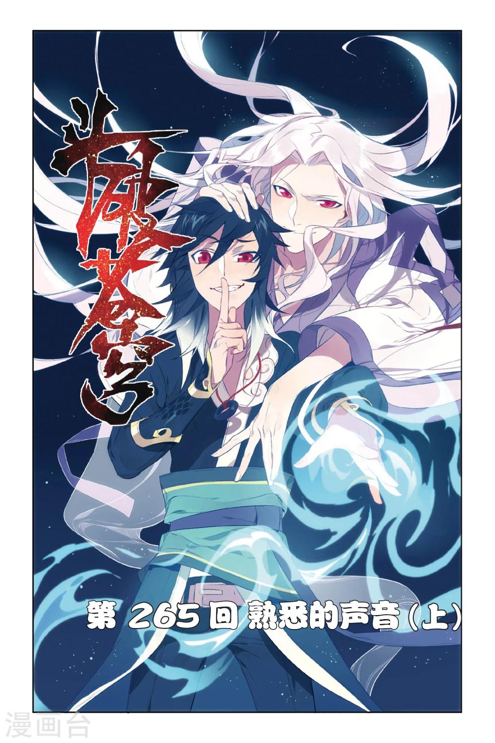 第265话 熟悉的声音（上）0