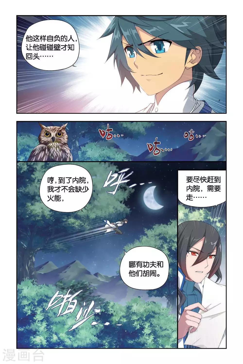 第345话 火能捕猎赛2（下）4