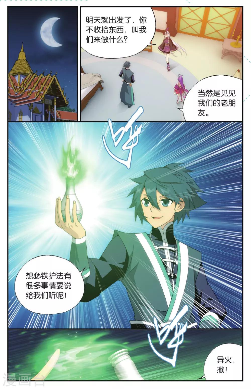 第569话 魂殿的秘密（中）4