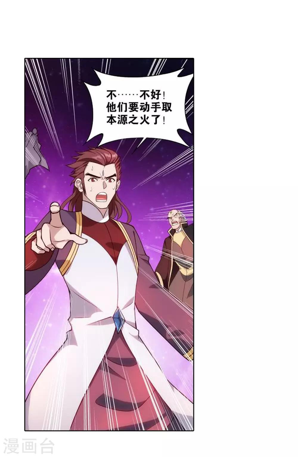 第831话 本源之火（上）20