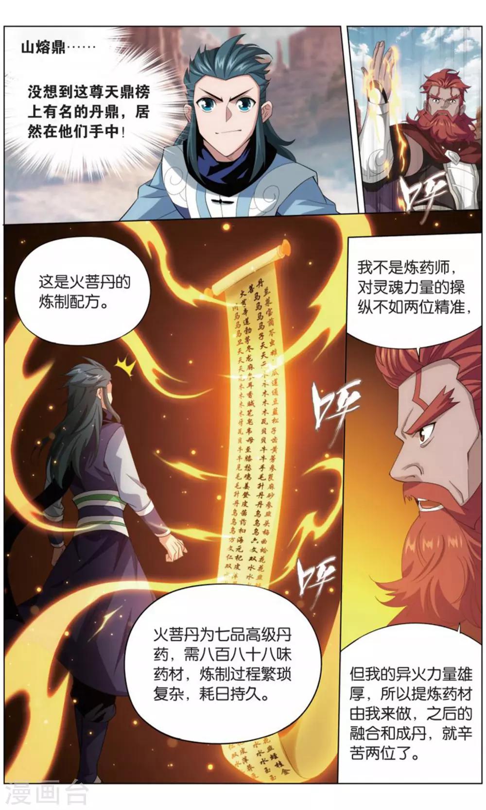 第734话 唐火儿（中）4