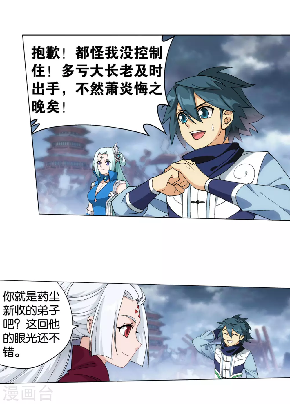 第885话 花宗宗主21